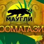 Зоомагазин «Маугли»